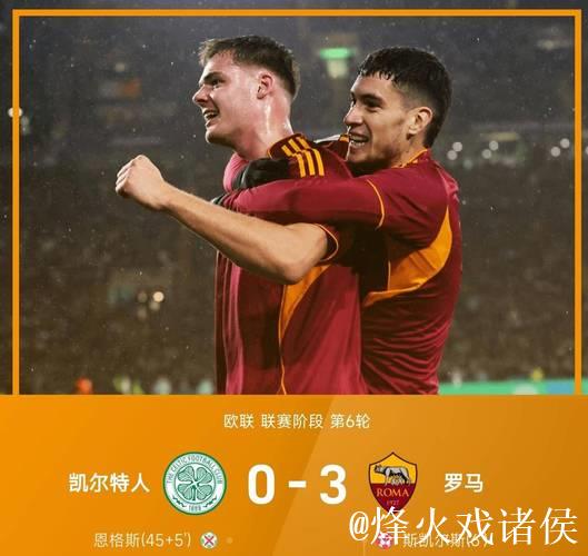 维拉取得9连胜，创百年来最佳连胜纪录